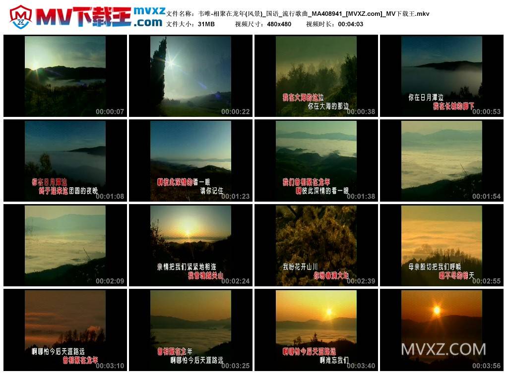 韦唯-相聚在龙年(风景)_国语_流行歌曲_MA408941